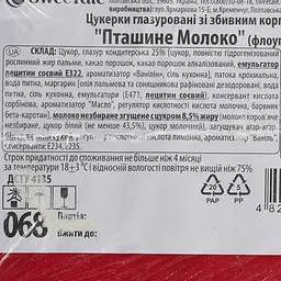 Цукерки глазуровані SweeTale Пташине Молоко зі збивним корпусом 2.5 кг - мініатюра 5