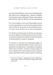 Жак Лакан. Сучасність минулого. Діалог - мініатюра 11