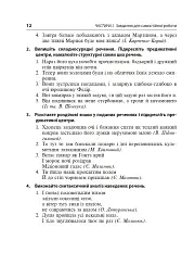 Синтаксис складного речення і пунктуація. Самостійна та індивідуальна робота (для очного і дистанційного навчання) - мініатюра 9