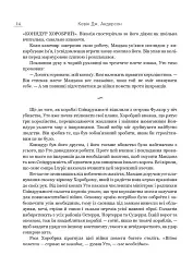 Війна помсти - мініатюра 8