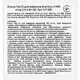 Фільтр для акваріума Yee внутрішній, 400 л/год, 4 Вт - мініатюра 5