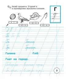 Українська мова. 1 клас. Зошит для письма та розвитку мовлення. Частина 2 - мініатюра 4