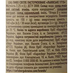 Пиво Львівське 1715 світле 4.5% 2.25 л (921568) - мініатюра 6
