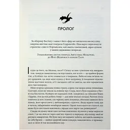 Книга Оніксова буря. Емпіреї. Книга 3 - Ребекка Яррос КСД (9786171512870) - мініатюра 7