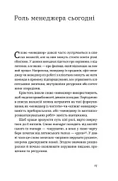 Менеджмент без метушні. Як не потонути в операційці - мініатюра 11