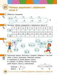 Математика. Навчальний посібник для 2 класу ЗЗСО (у 3-х частинах). Частина 1 - Михайло Богданович - мініатюра 3