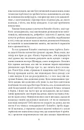 Переконання - мініатюра 10