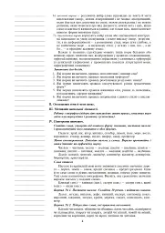 Українська мова. Конспекти уроків. 7 клас. Посібник для вчителя - мініатюра 3