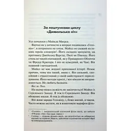 Книга Зіпсований. Диявольська ніч. Книга 1 - Пенелопа Дуглас КСД (9786171508071) - мініатюра 8