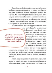 Без маячні про перші місячні - Юлія Ярмоленко - мініатюра 5