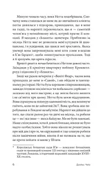 Це не моя справа - мініатюра 10
