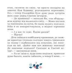 Таємниця Червоного чоловіка, або Украдене Різдво - Ірина Мацко - мініатюра 7