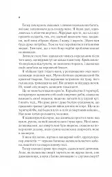 Двір крил і руїн - Сара Маас - мініатюра 2