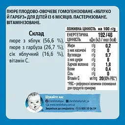 Пюре Gerber Яблуко і гарбуз 780 г (6 шт. х 130 г) - мініатюра 4