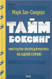 Таймбоксинг