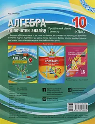 Алгебра та початки аналізу. 10 клас (профільний рівень. I семестр) - мініатюра 2