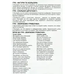Дидактична гра. Грибний кошик - - мініатюра 1