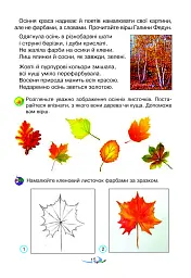Мистецтво. Підручник інтегрованого курсу для 2 класу - Володимир Островський - мініатюра 15