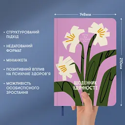 Щоденник вдячності «Квітковий» рожевий - мініатюра 7