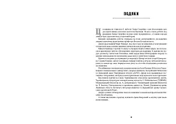 У МЕРЕЖИВІ ВАЛЬСУ. Світське життя на Буковині (1848–1918) - мініатюра 7