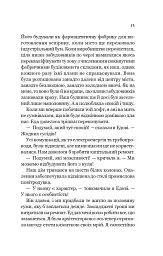 Підійди ближче - Сара Ґран - мініатюра 6