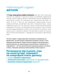 Цифрове дитинство. Гаджети і ТБ. Заборонити не можна дозволити - мініатюра 7