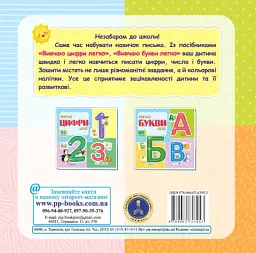 Вивчаю букви легко + наліпки - Юлія Деркач - мініатюра 2