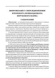 Цифрові послуги в Україні - мініатюра 6