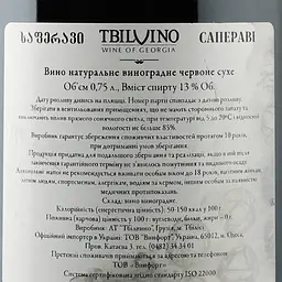 Вино Tbilvino Saperavi червоне сухе 0.75 л - мініатюра 3