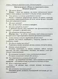 Фізичний тренажер. Запитання, відповіді, зразки розв'язання задач. 7 клас - Тетяна Шандрук - мініатюра 5