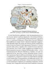 Коротка історія мистецтва - Шарлотта Маллінз - мініатюра 16