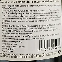 Вино Herdade do Rocim Clay Aged Tinto Alentejo червоне сухе 0.75 л - мініатюра 4