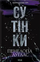 Сутінки. Книга 4 - мініатюра 1