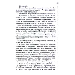 Книга Хімія смерті. Перше розслідування - Саймон Бекетт КСД (9786171520707) - мініатюра 11