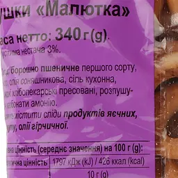 Сушки Київхліб Малютка, 340 г (724400) - мініатюра 3