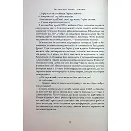 Книга Нацист і психіатр. Доленосна зустріч напередодні Нюрнбергу - Джек ель Хай Наш Формат (9786178441838) - мініатюра 9