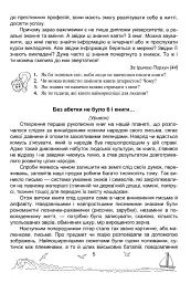 Сонячні вітрила. 4 клас. Книжка для додаткового читання - Оксана Лабащук - мініатюра 3