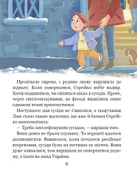 Дітлахи. Незламні історії - мініатюра 8