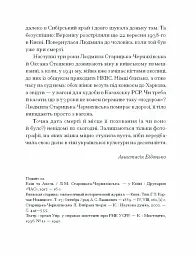 Людмила Старицька-Черняхівська. Вибране - Людмила Старицька-Черняхівська - мініатюра 5