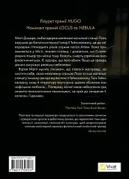 Пам'ять під назвою імперія - Аркаді Мартін - миниатюра 2