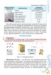 Інформатика, 5 клас. Підручник - Тетяна Лисенко - мініатюра 8