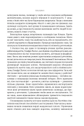 Послухач. Книга 1 - Петра Стеглікова - мініатюра 12