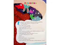 Книга Казки для малят Найкращі українські народні казки, Читанка - мініатюра 7