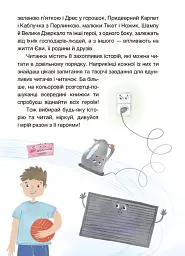 Пригоди Єви та її друзів. Читанка-пошуканка із завданнями. - мініатюра 5