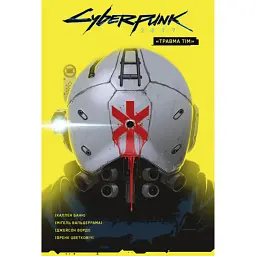 Cyberpunk 2077. Травма Тім - Каллен Банн - мініатюра 1