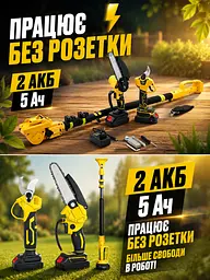 Набір акумуляторний 3в1 пила 6" секатор висоторіз 2 м жовтий для саду з 2 АКБ (49675934) - мініатюра 4