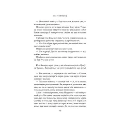 Книга Вище неба. Місто вітрів. Книга 1 - Ліз Томфорд КСД (9786171512078) - мініатюра 7