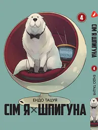 Комплект Манги Yohoho Print Сім'я шпигуна SPY x FAMILY Том з 01 по 10 українською мовою YP SXFSET 03 - мініатюра 4
