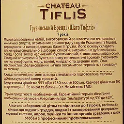 Бренді Chateau Tiflis 7 y.o. 40% 0.5 л - мініатюра 3