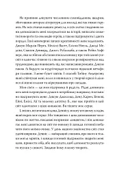 Танець злодіїв - Мері І. Пірсон - мініатюра 8